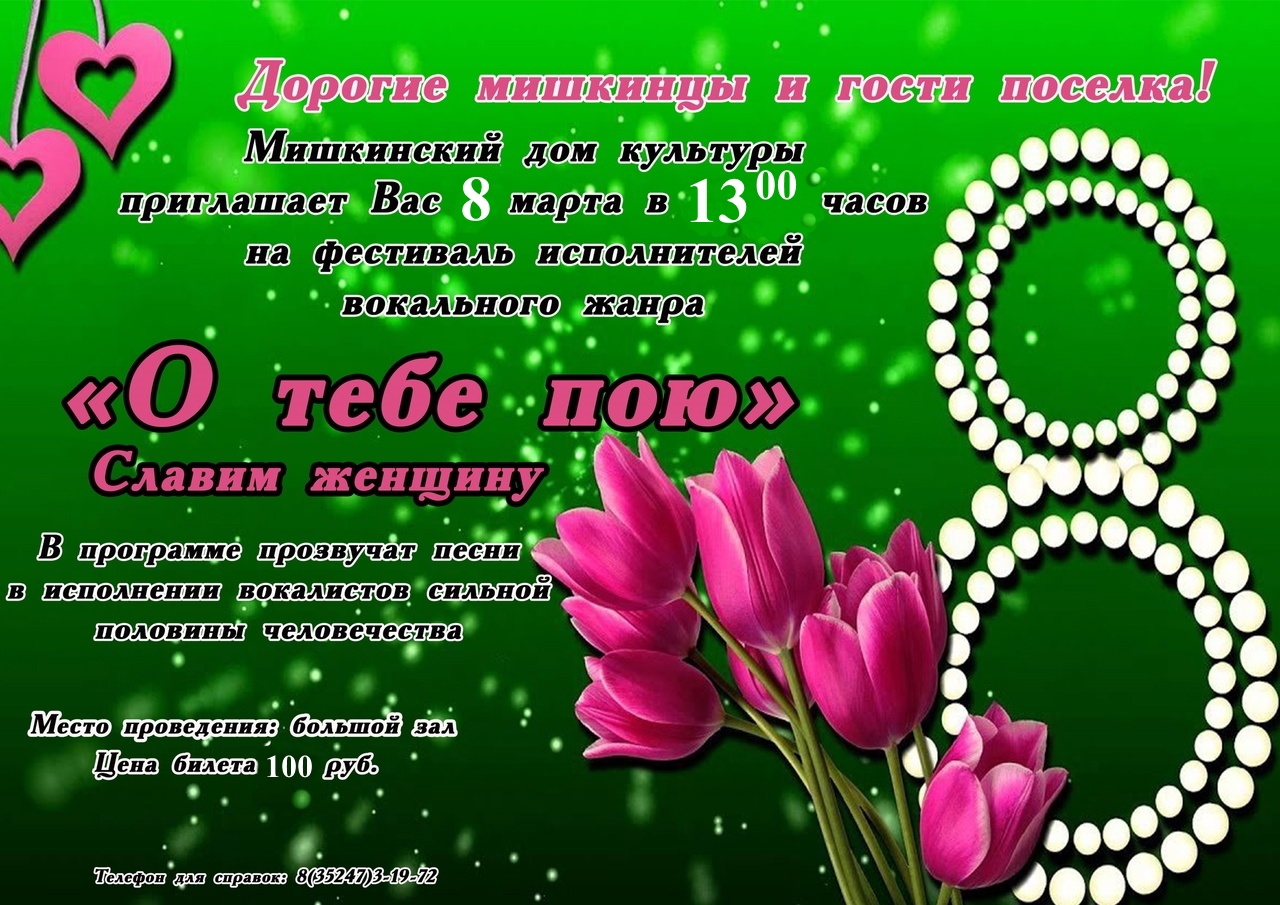 проходит день 8 марта